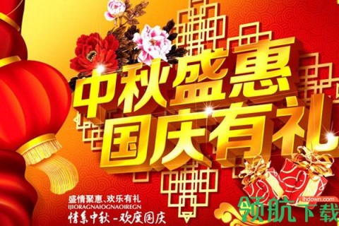国庆中秋祝福语2020版下载安装
