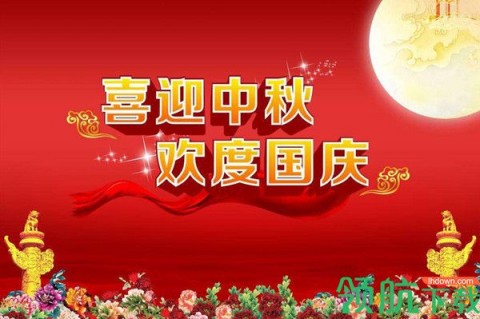 国庆中秋祝福语2020版下载安装1 国庆中秋祝福语2020版下载安装1