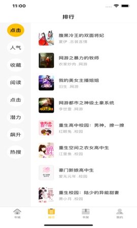 圣樱阅读app免费版下载4 圣樱阅读app免费版下载4