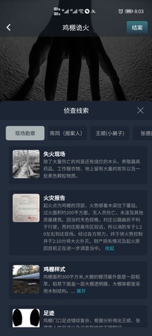 犯罪大师鸡棚诡火完整免费版下载1 犯罪大师鸡棚诡火完整免费版下载1
