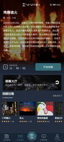 犯罪大师鸡棚诡火完整免费版下载3 犯罪大师鸡棚诡火完整免费版下载3