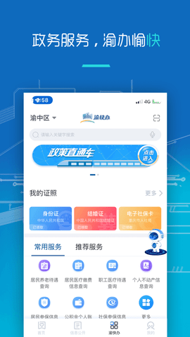 重庆市政府app最新版下载