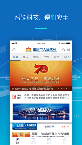 重庆市政府app最新版下载1 重庆市政府app最新版下载1