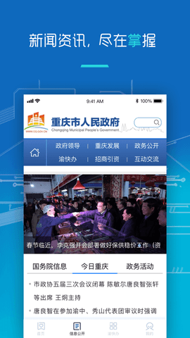 重庆市政府app最新版下载4 重庆市政府app最新版下载4