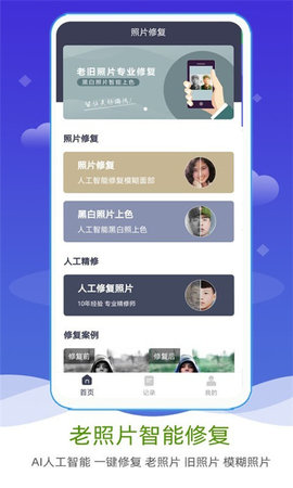 AI照片修复上色app最新版下载1 AI照片修复上色app最新版下载1