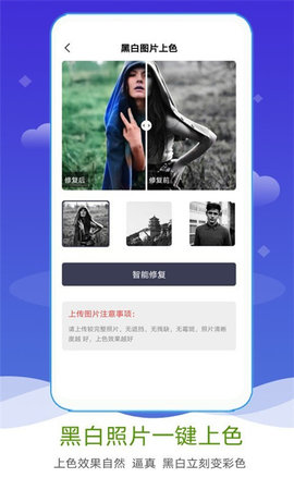 AI照片修复上色app最新版下载4 AI照片修复上色app最新版下载4