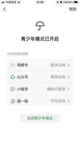 微信青少年模式解锁免费版下载