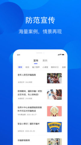 全民反诈骗APP下载安装1 全民反诈骗APP下载安装1