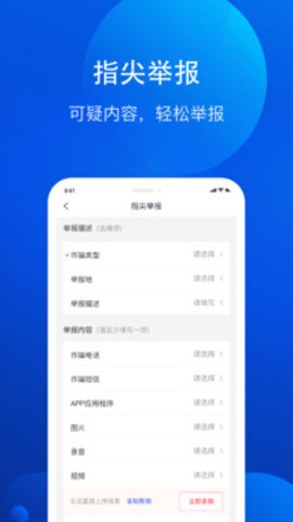 全民反诈骗APP下载安装3 全民反诈骗APP下载安装3