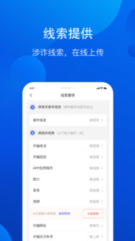 全民反诈骗APP下载安装4 全民反诈骗APP下载安装4