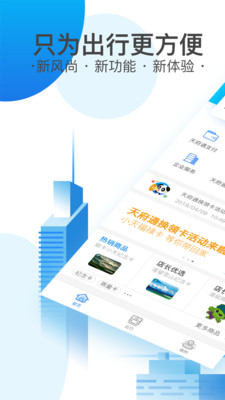 成都地铁天府通APP下载2 成都地铁天府通APP下载2