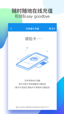 成都地铁天府通APP下载1 成都地铁天府通APP下载1
