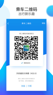成都地铁天府通APP下载