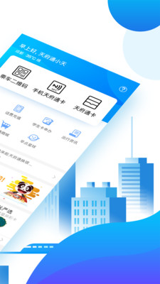 成都地铁天府通APP下载3 成都地铁天府通APP下载3