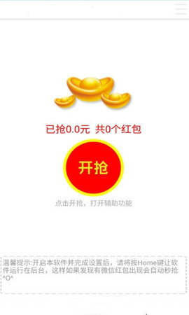 微信抢红包神器2022自动抢最佳软件下载