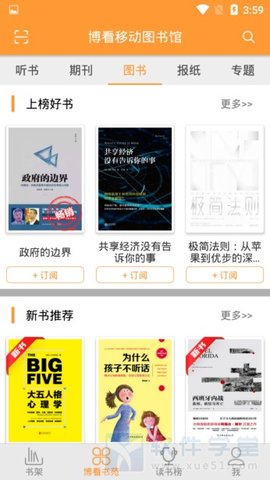 博看书苑app安卓最新免费版下载