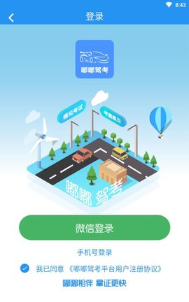 嘟嘟驾考app官方版下载安装5 嘟嘟驾考app官方版下载安装5