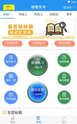 嘟嘟驾考app官方版下载安装2 嘟嘟驾考app官方版下载安装2