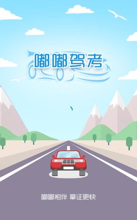 嘟嘟驾考app官方版下载安装