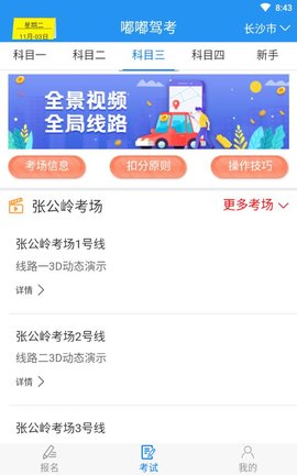 嘟嘟驾考app官方版下载安装4 嘟嘟驾考app官方版下载安装4