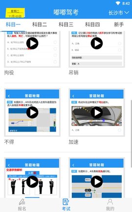 嘟嘟驾考app官方版下载安装3 嘟嘟驾考app官方版下载安装3