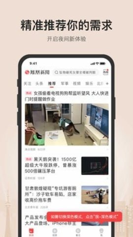 2023凤凰新闻手机版app下载安装