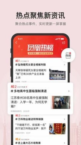 2023凤凰新闻手机版app下载安装5 2023凤凰新闻手机版app下载安装5