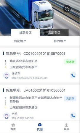 中邦智运货主端app下载安装1 中邦智运货主端app下载安装1