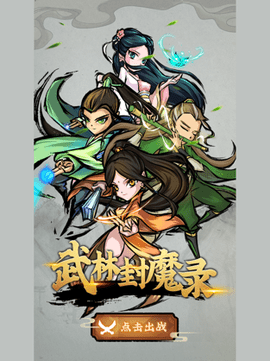 江湖封魔录手游官网最新版下载