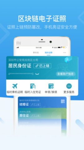 i深圳APP官方下载安装3 i深圳APP官方下载安装3
