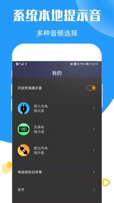 天官赐福充电提示音iOS版下载3 天官赐福充电提示音iOS版下载3