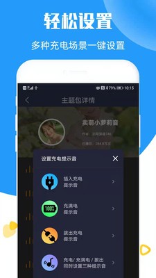 天官赐福充电提示音iOS版下载1 天官赐福充电提示音iOS版下载1