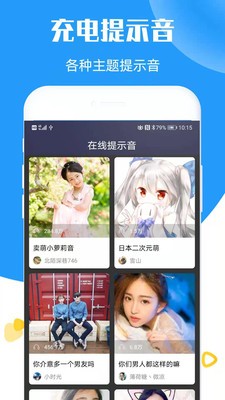 天官赐福充电提示音iOS版下载