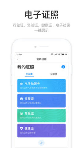 咱的驻马店APP免费版下载4 咱的驻马店APP免费版下载4