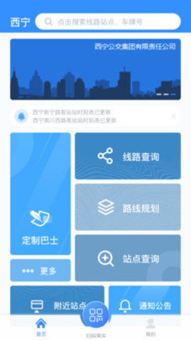 西宁智能公交APP官方最新下载