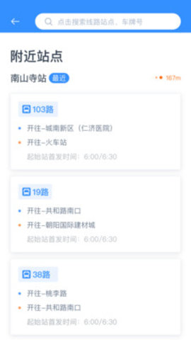 西宁智能公交APP官方最新下载1 西宁智能公交APP官方最新下载1