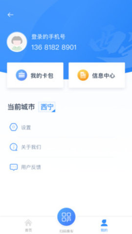 西宁智能公交APP官方最新下载3 西宁智能公交APP官方最新下载3