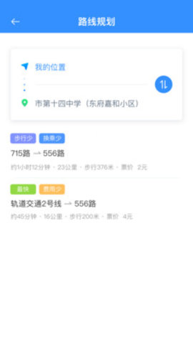 西宁智能公交APP官方最新下载4 西宁智能公交APP官方最新下载4