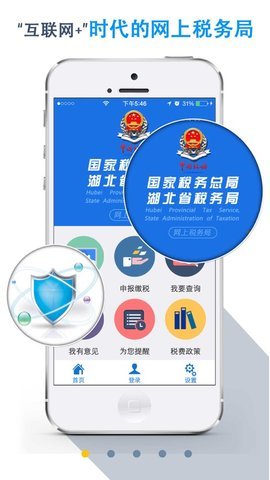 湖北税务app交社保手机客户端下载1 湖北税务app交社保手机客户端下载1