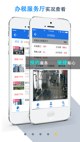 湖北税务app交社保手机客户端下载