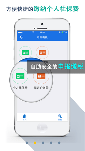 湖北税务app交社保手机客户端下载4 湖北税务app交社保手机客户端下载4