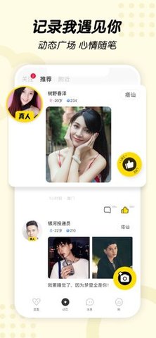 配配交友app官方免费版下载