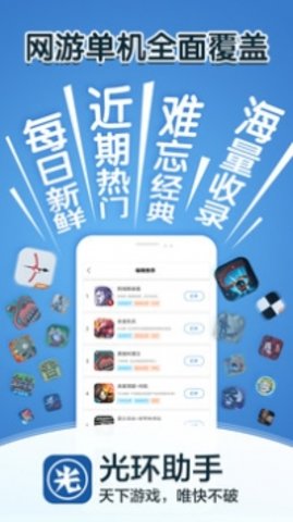 光环助手APP下载1 光环助手APP下载1