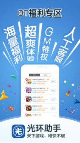 光环助手APP下载