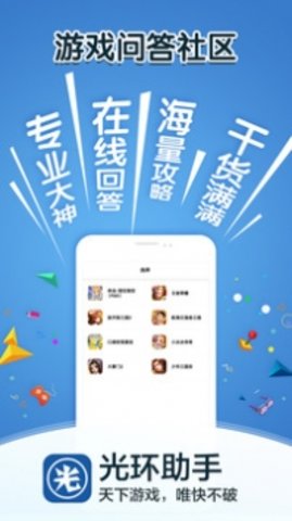 光环助手APP下载4 光环助手APP下载4