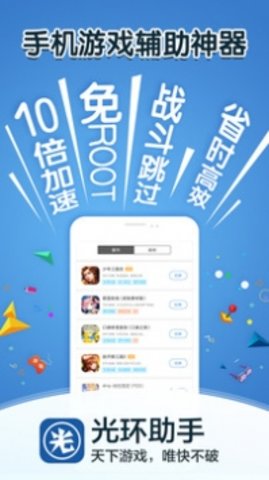 光环助手APP下载2 光环助手APP下载2