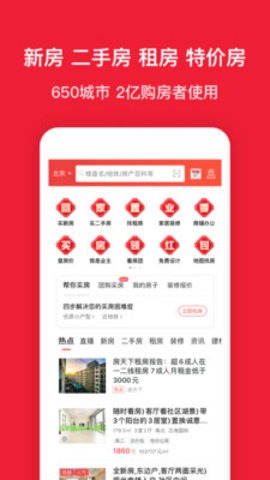 房天下APP下载
