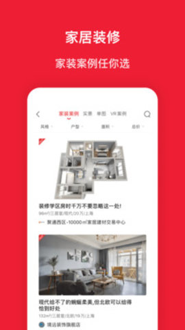 房天下APP下载4 房天下APP下载4
