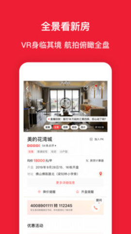 房天下APP下载3 房天下APP下载3