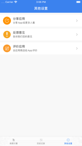 你胖吗ios下载安装1 你胖吗ios下载安装1